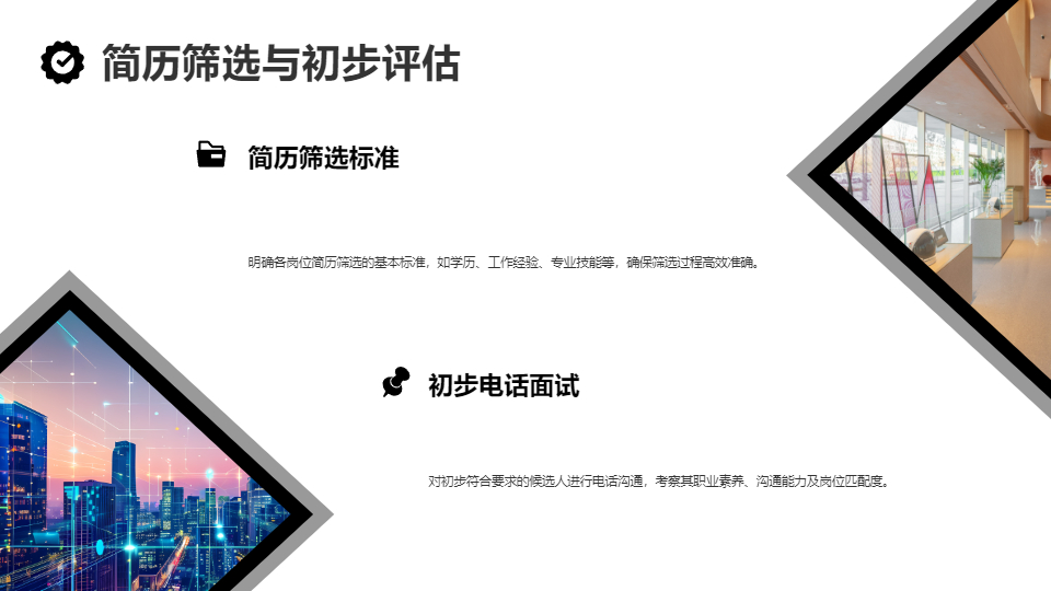 AI一键生成企业集团公司招聘培训计划PPT