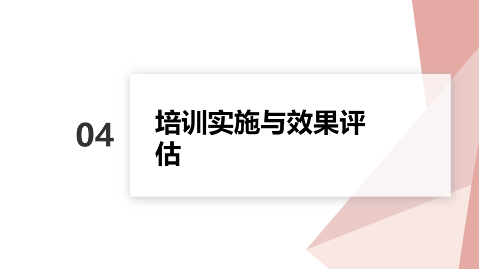 AI一键生成企业集团公司招聘培训计划PPT