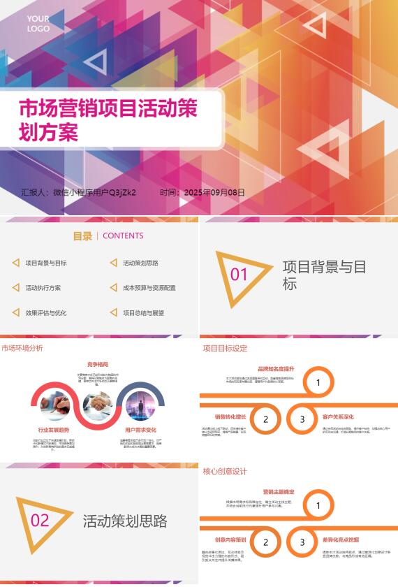 AI一键生成市场营销项目活动策划方案PPT