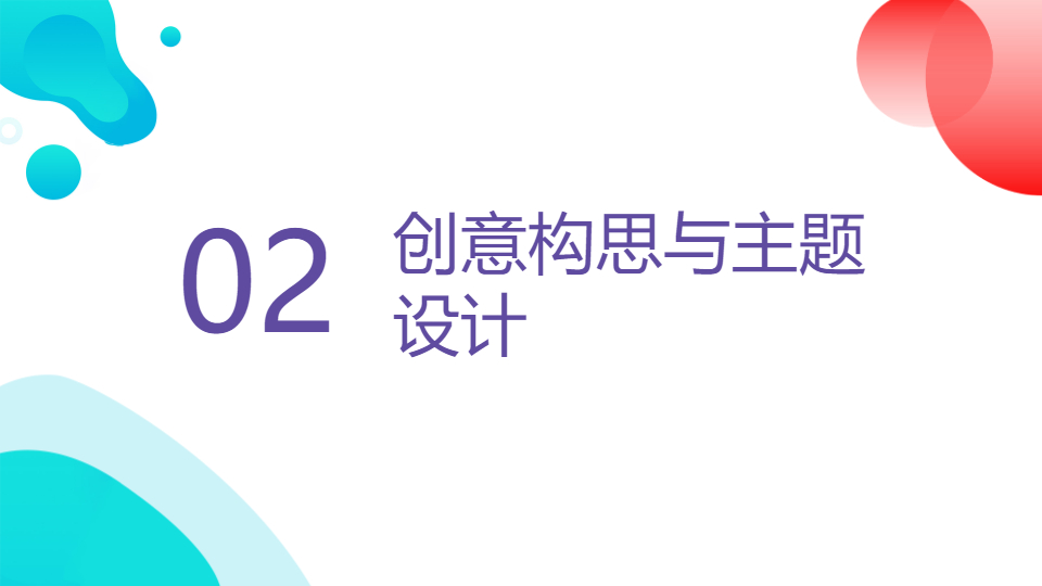AI一键生成欧美大方彩色的活动策划方案PPT
