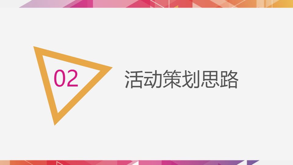 AI一键生成市场营销项目活动策划方案PPT