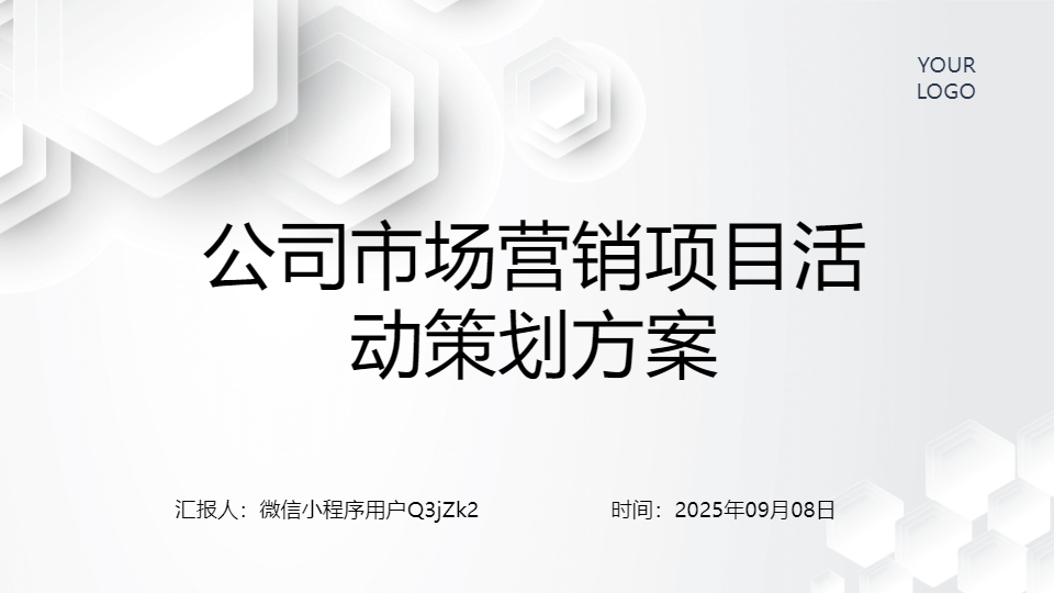 AI一鍵生成簡約公司市場營銷項目活動PPT