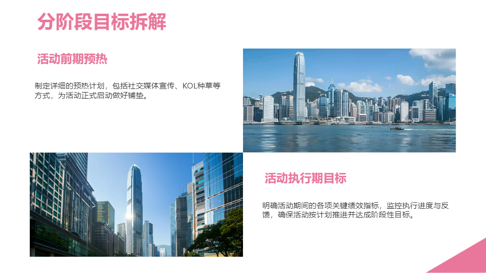 AI一鍵生成粉色市場營銷策劃方案PPT