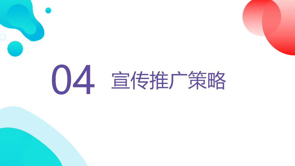 AI一键生成欧美大方彩色的活动策划方案PPT