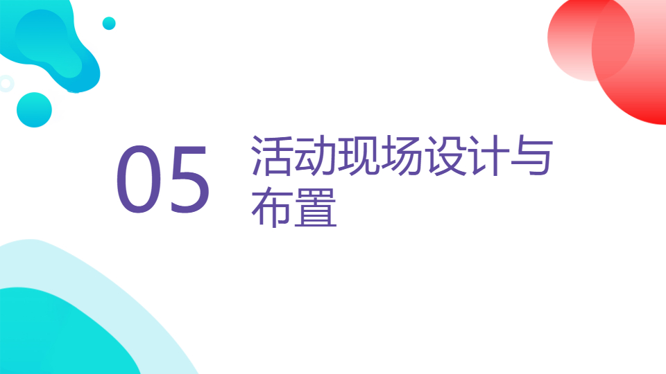 AI一键生成欧美大方彩色的活动策划方案PPT