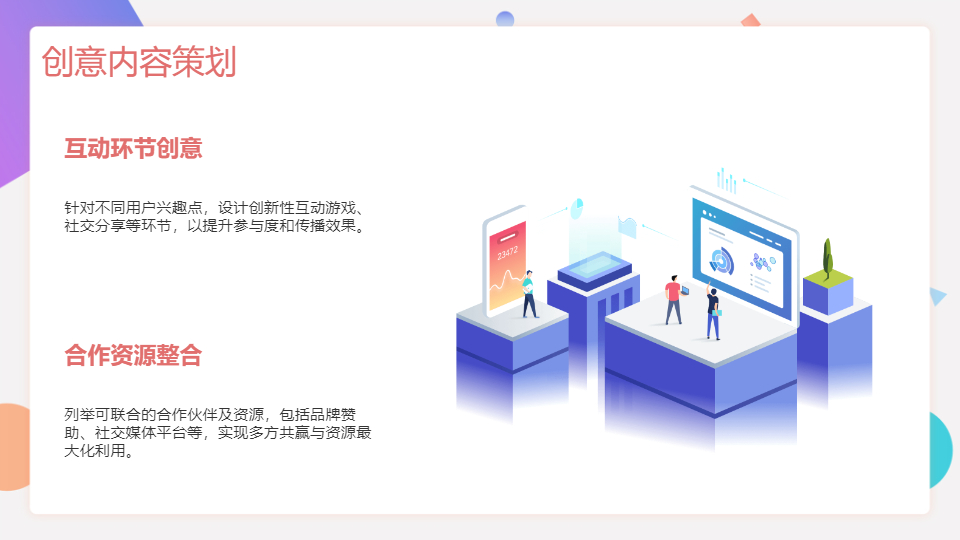 AI一键生成欧美大方彩色的活动策划方案PPT
