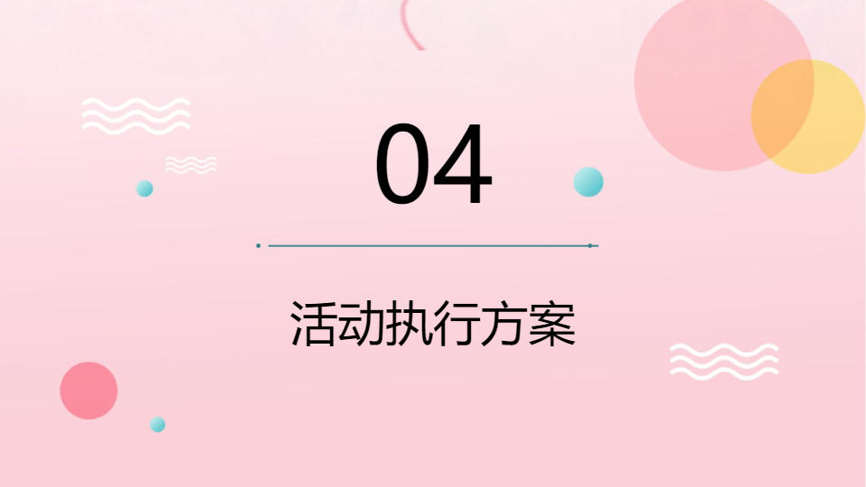 AI一鍵生成粉色市場營銷策劃方案PPT