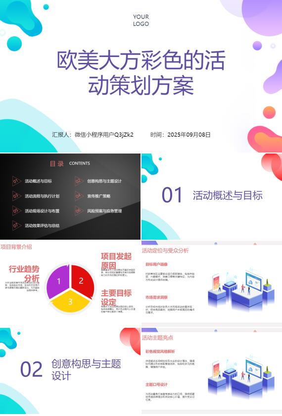 AI一键生成欧美大方彩色的活动策划方案PPT