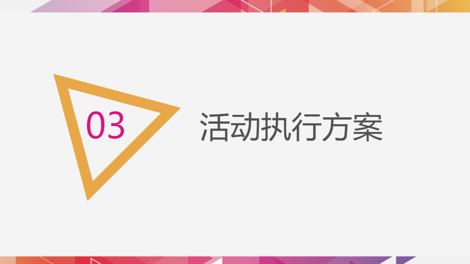 AI一键生成市场营销项目活动策划方案PPT