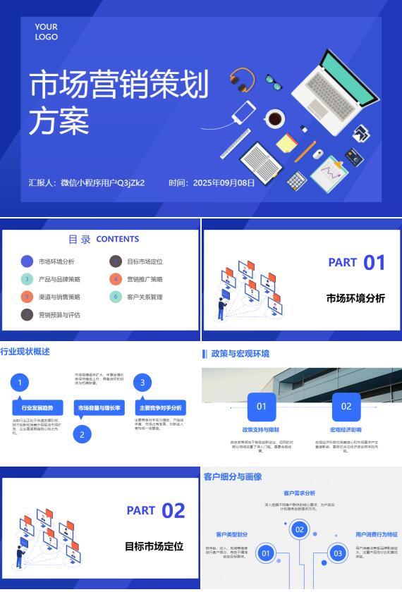 AI一键生成市场营销策划方案PPT