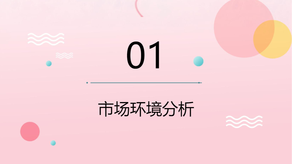 AI一鍵生成粉色市場營銷策劃方案PPT