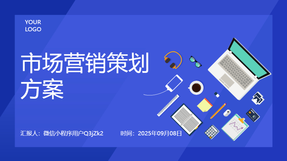 AI一鍵生成市場營銷策劃方案PPT