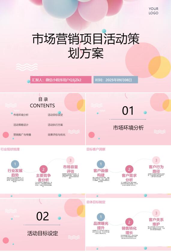AI一键生成粉色市场营销策划方案PPT