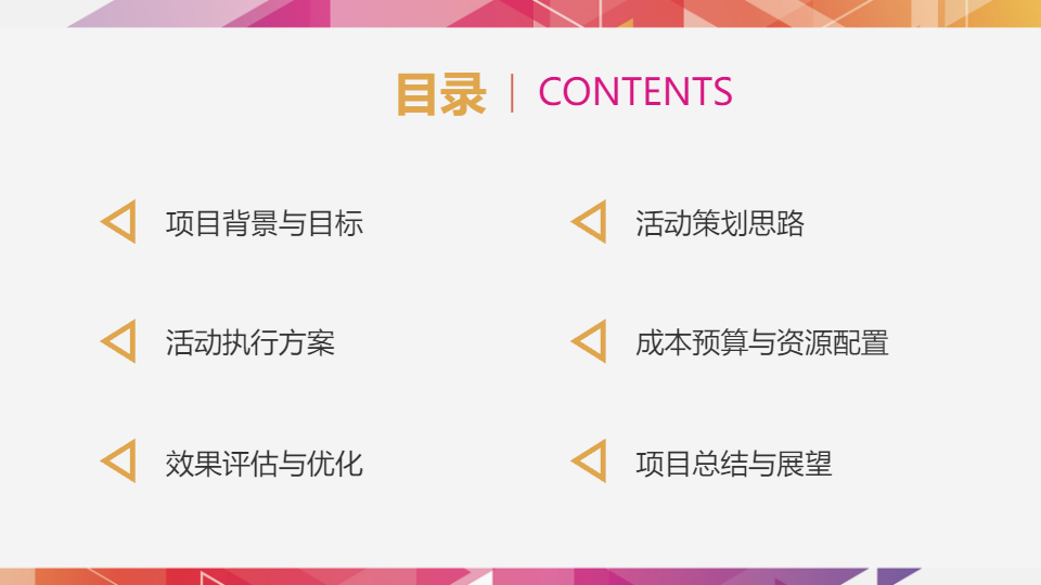 AI一键生成市场营销项目活动策划方案PPT