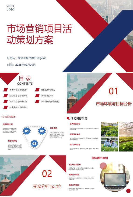 AI一键生成红蓝简约市场营销项目PPT