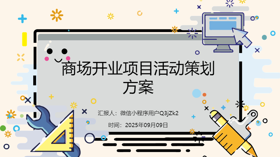 AI一键生成商场开业项目活动策划方案PPT
