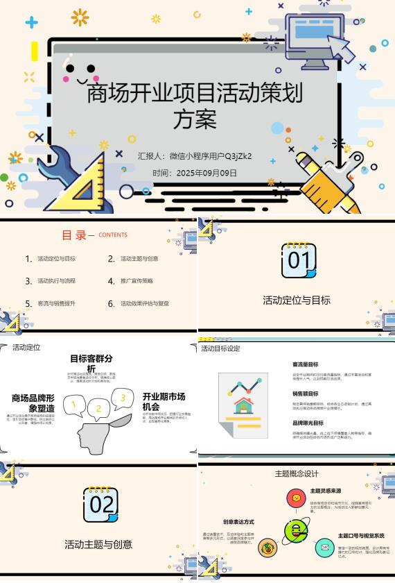 AI一键生成商场开业项目活动策划方案PPT