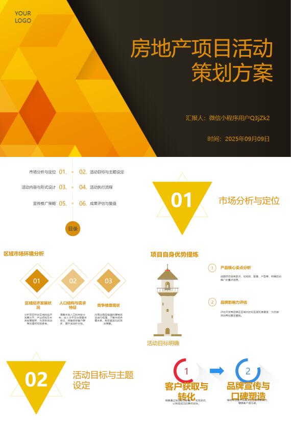 AI一键生成房地产项目活动策划方案PPT