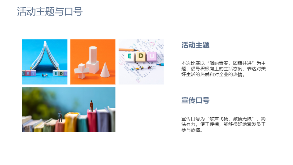 AI一鍵生成集團(tuán)公司歌唱比賽企業(yè)策劃書(shū)PPT