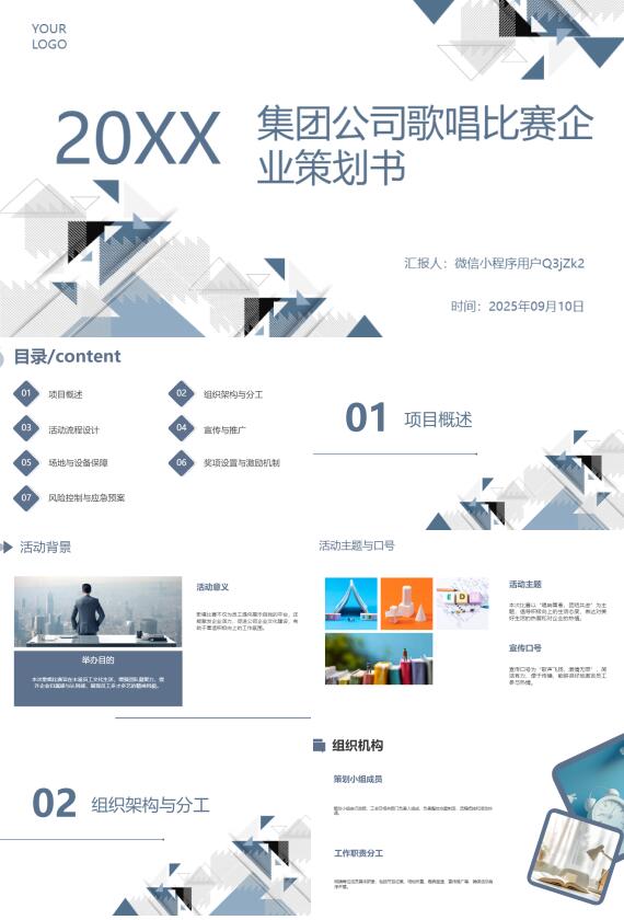 AI一键生成集团公司歌唱比赛企业策划书PPT