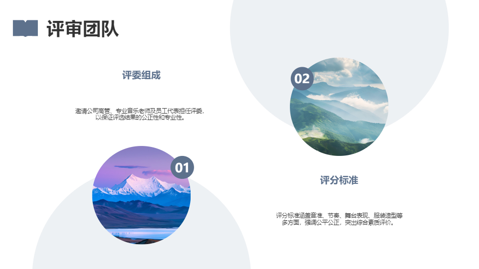 AI一鍵生成集團(tuán)公司歌唱比賽企業(yè)策劃書(shū)PPT