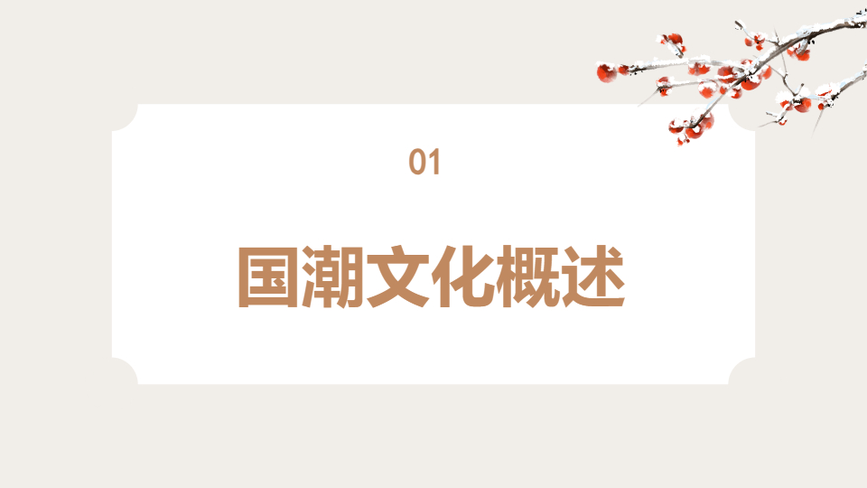 AI一鍵生成中國(guó)風(fēng)國(guó)潮古風(fēng)工作總結(jié)PPT