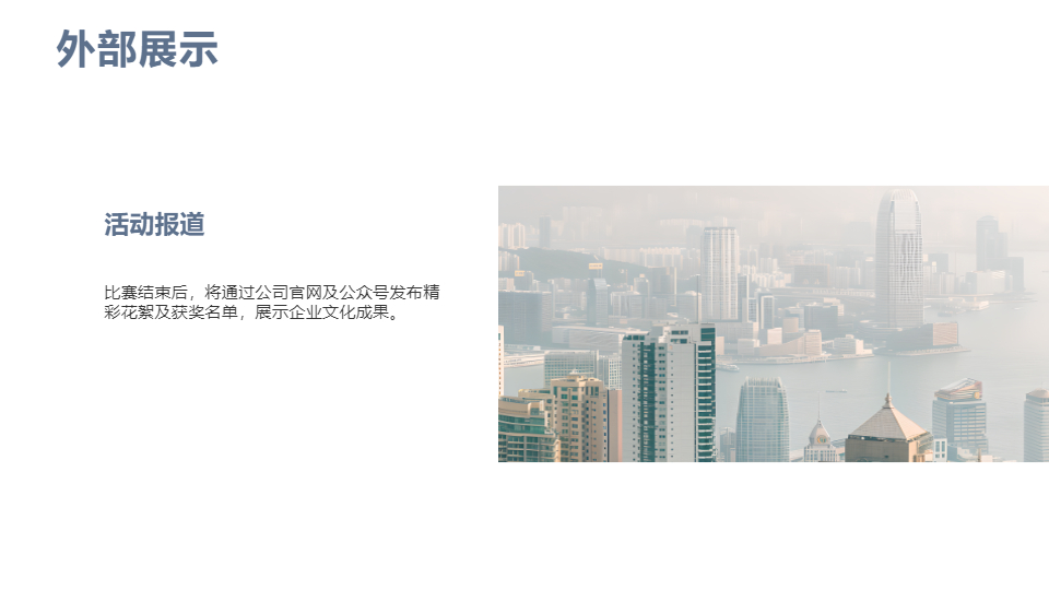 AI一鍵生成集團(tuán)公司歌唱比賽企業(yè)策劃書(shū)PPT