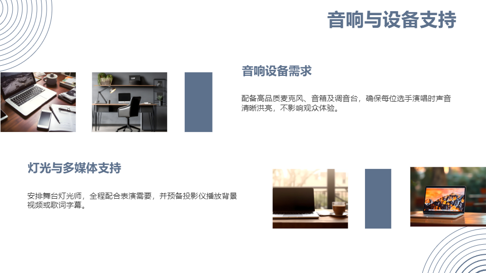 AI一鍵生成集團(tuán)公司歌唱比賽企業(yè)策劃書(shū)PPT