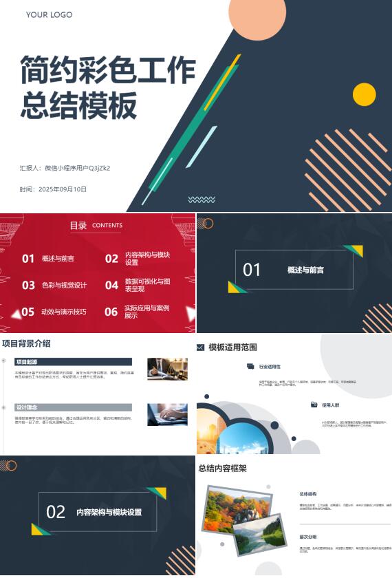 AI一键生成简约彩色工作总结PPT