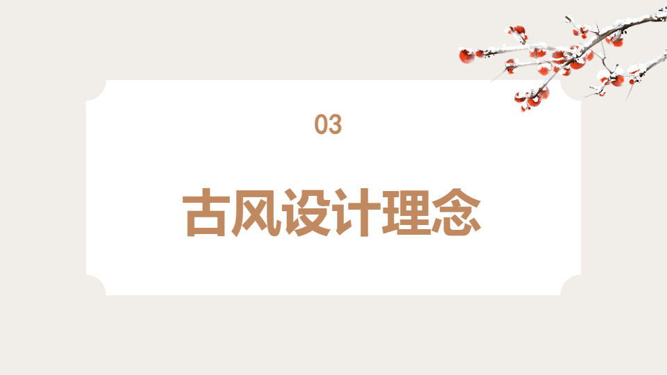AI一鍵生成中國(guó)風(fēng)國(guó)潮古風(fēng)工作總結(jié)PPT