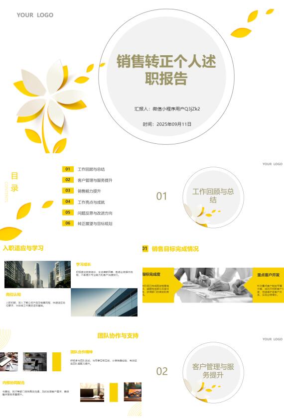 AI一键生成销售转正个人述职报告PPT