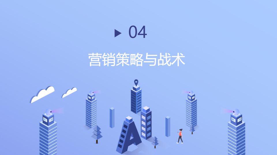AI一鍵生成企業(yè)項目營銷策劃方案PPT
