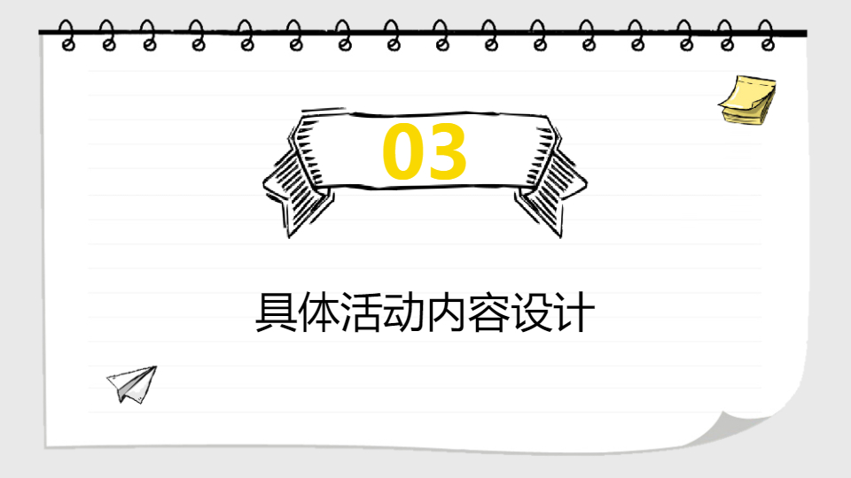 AI一鍵生成企業(yè)員工活動策劃方案PPT