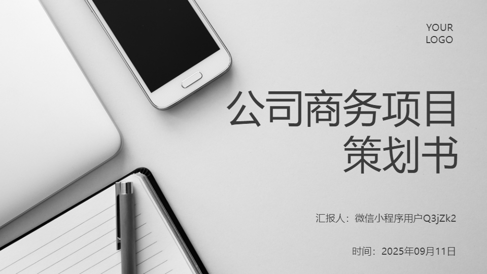 AI一鍵生成公司商務(wù)項(xiàng)目策劃書(shū)PPT