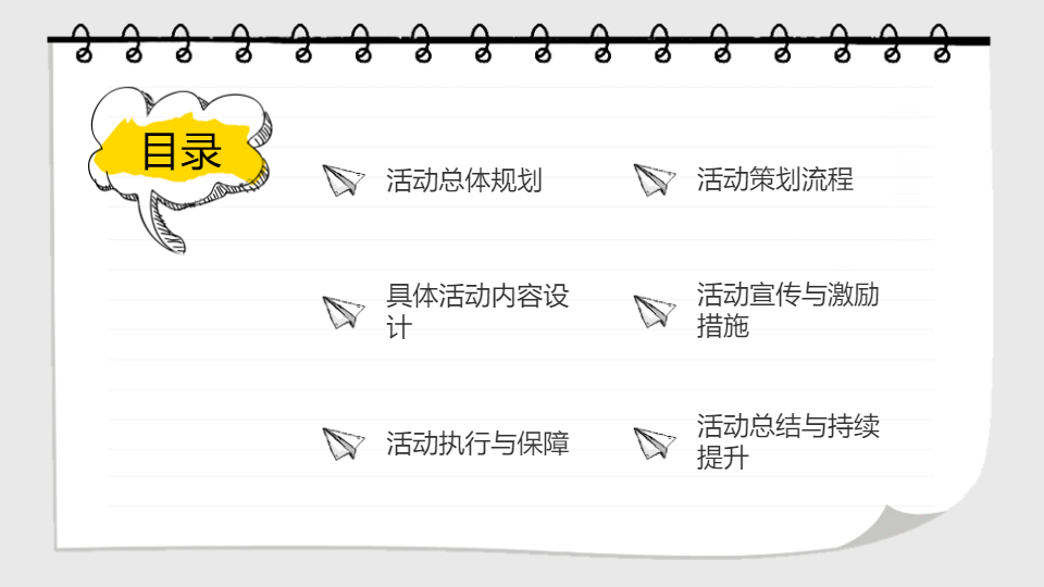 AI一鍵生成企業(yè)員工活動策劃方案PPT