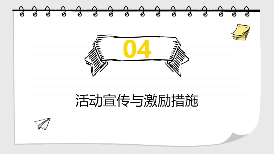 AI一鍵生成企業(yè)員工活動策劃方案PPT