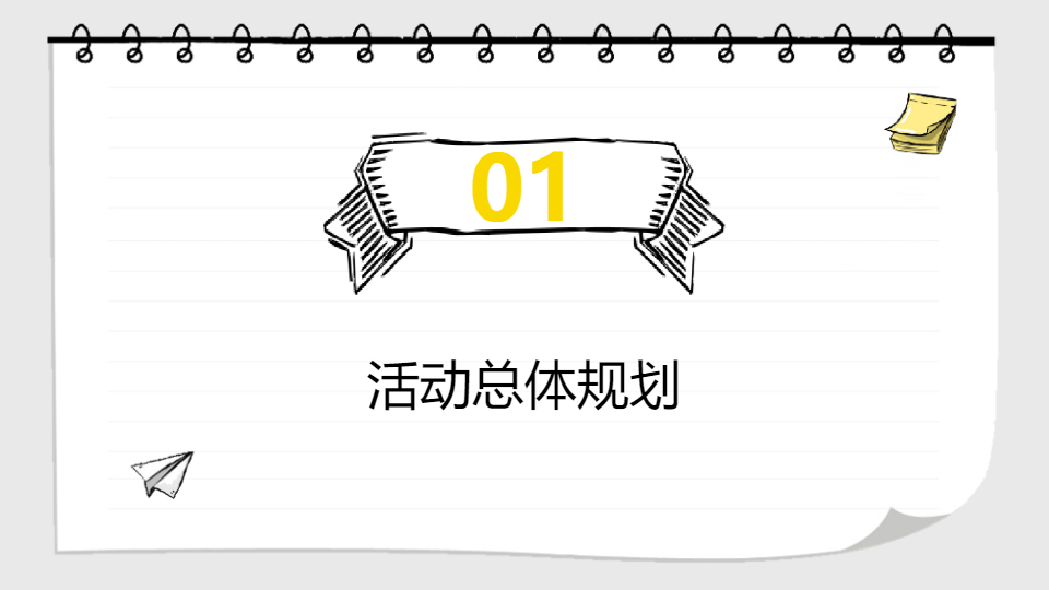 AI一鍵生成企業(yè)員工活動策劃方案PPT
