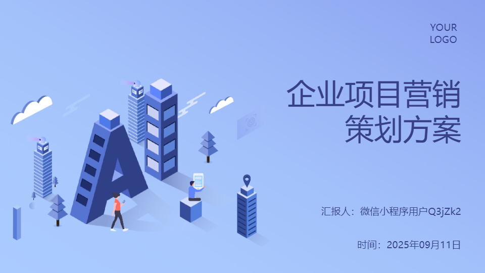 AI一鍵生成企業(yè)項(xiàng)目營(yíng)銷(xiāo)策劃方案PPT