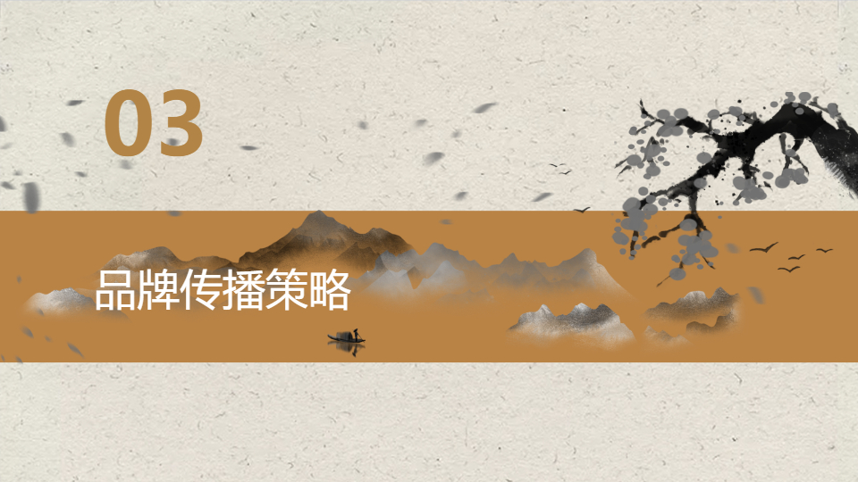 AI一鍵生成傳統(tǒng)文化國風(fēng)項(xiàng)目策劃方案PPT