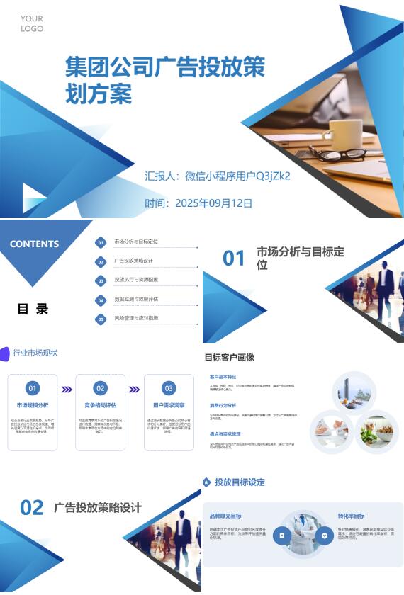 AI集团公司广告投放策划方案PPT