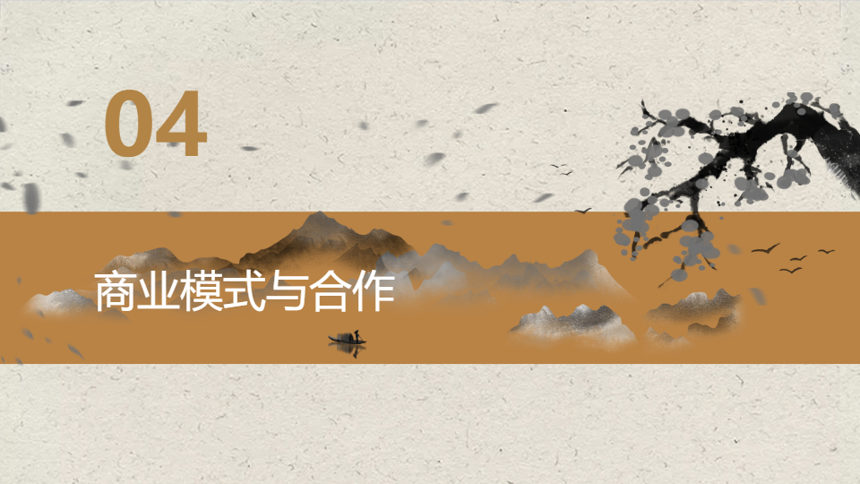 AI一鍵生成傳統(tǒng)文化國風(fēng)項(xiàng)目策劃方案PPT