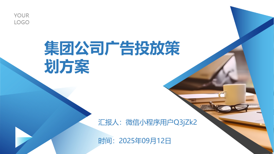 AI集團(tuán)公司廣告投放策劃方案PPT