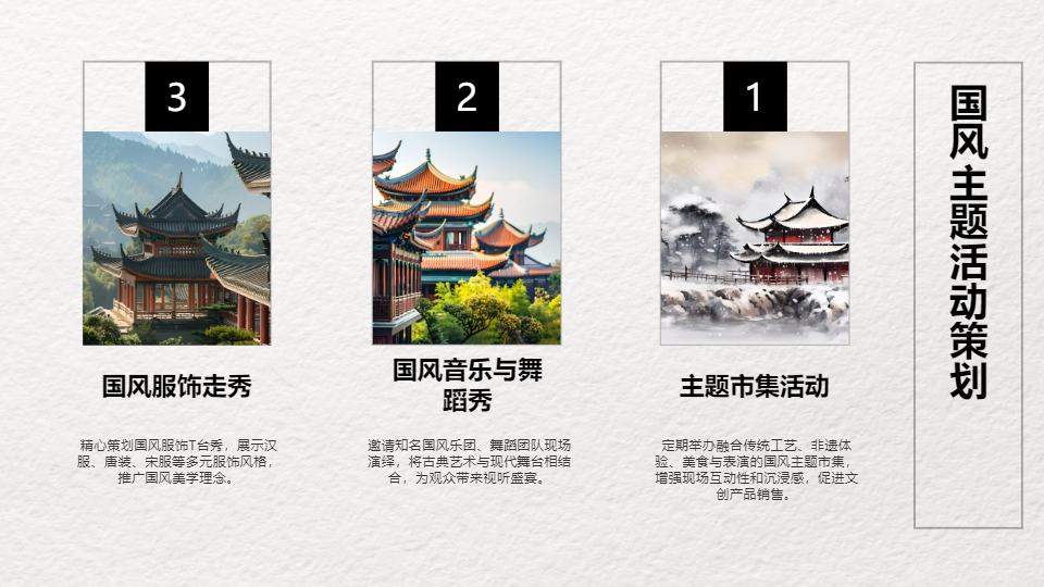 AI一鍵生成傳統(tǒng)文化國風(fēng)項(xiàng)目策劃方案PPT