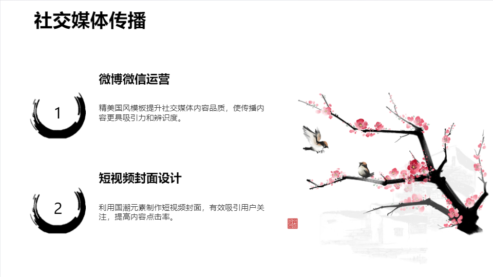 AI一鍵生成印象中國風(fēng)國潮國風(fēng)PPT