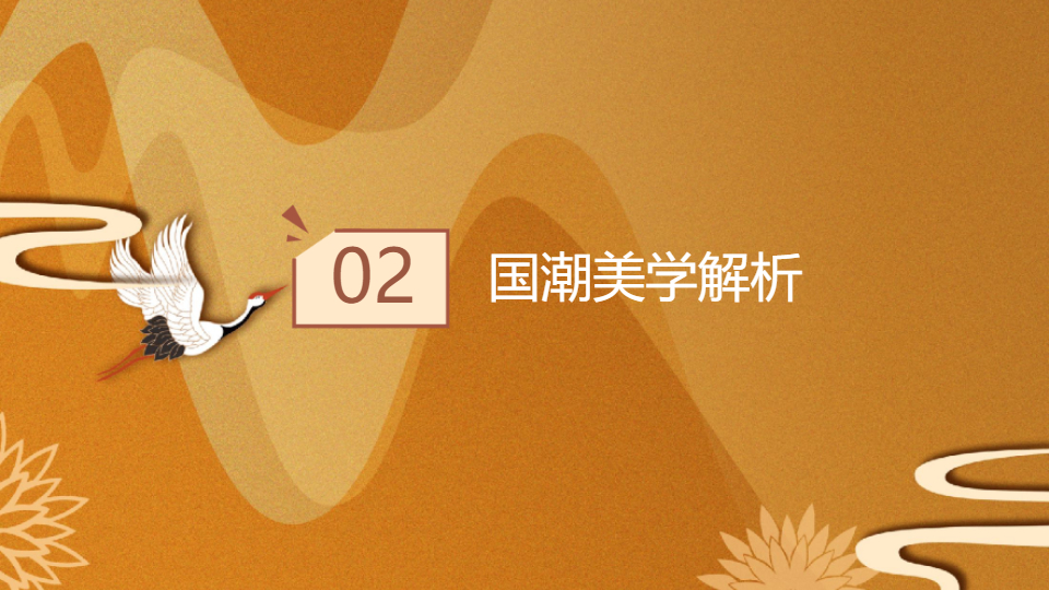 AI一鍵生成印象中國風創(chuàng)意國潮PPT