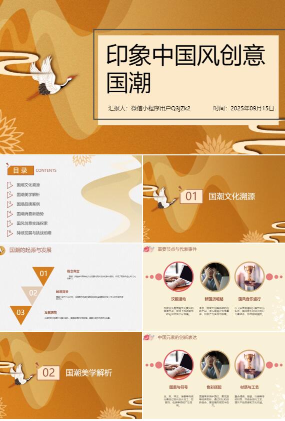 AI一键生成印象中国风创意国潮PPT