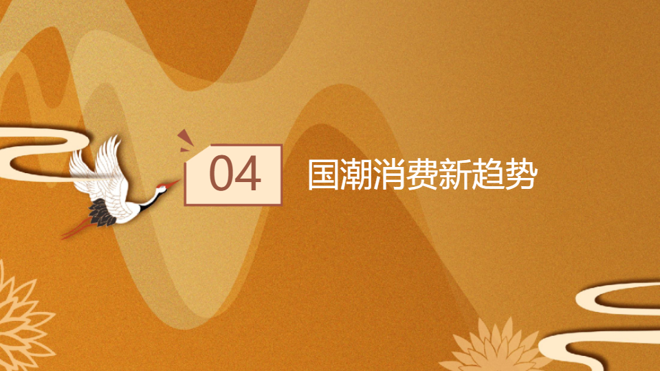AI一鍵生成印象中國風創(chuàng)意國潮PPT