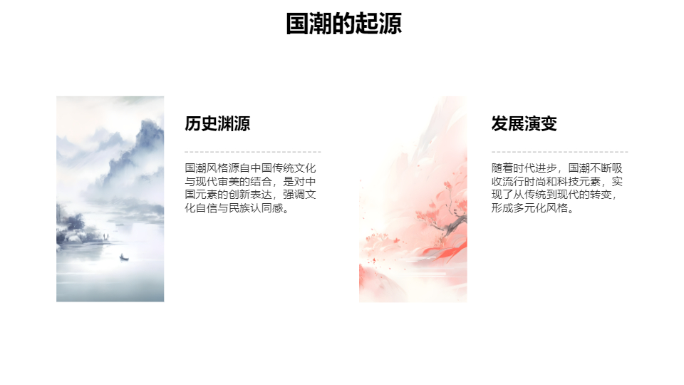 AI一鍵生成印象中國風(fēng)國潮國風(fēng)PPT