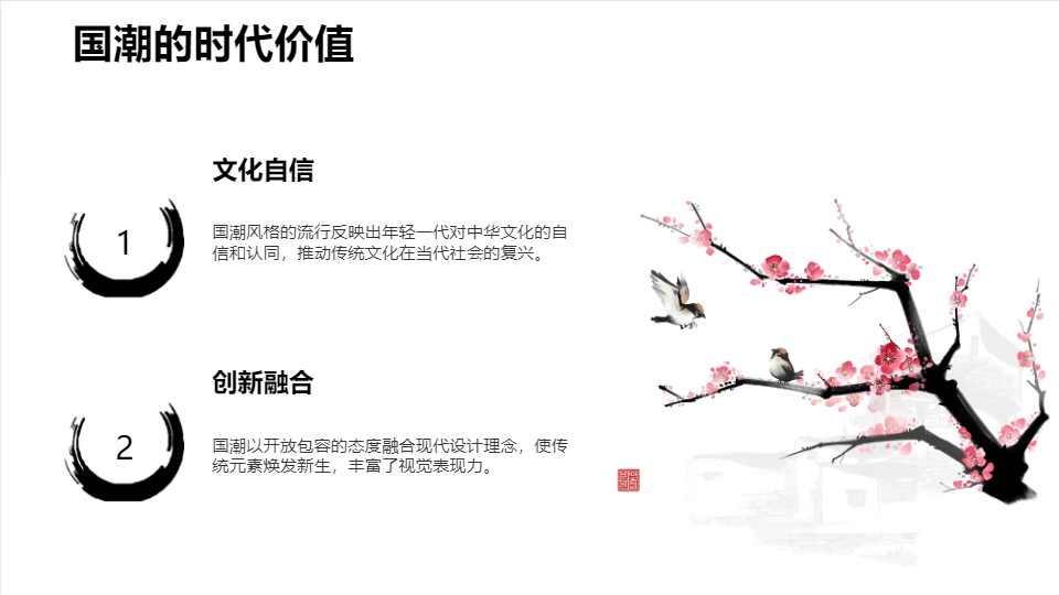 AI一鍵生成印象中國風(fēng)國潮國風(fēng)PPT