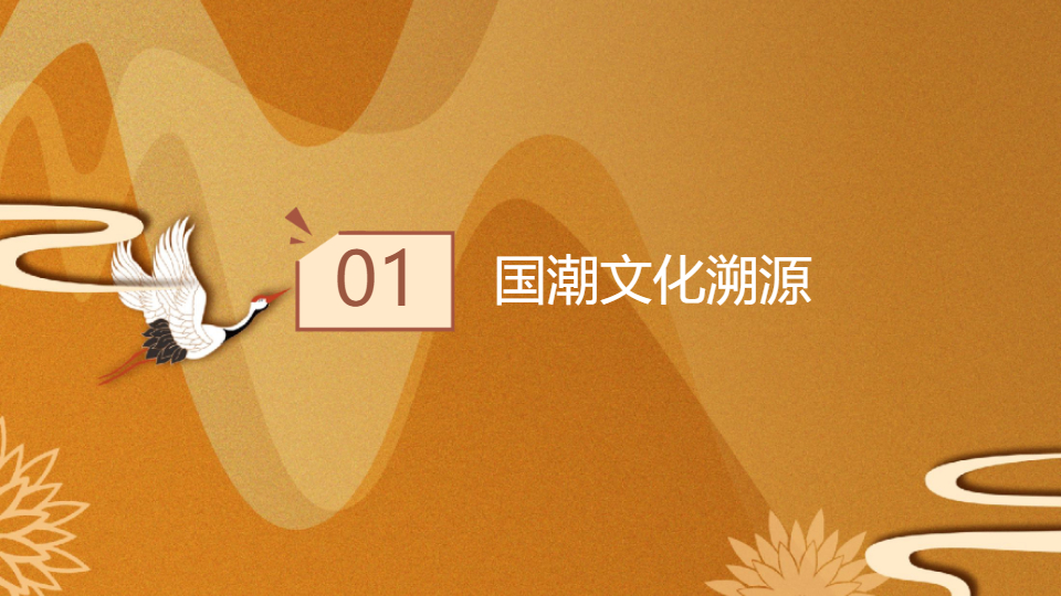 AI一鍵生成印象中國風創(chuàng)意國潮PPT